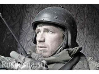 «Он был лучшим командиром Новороссии, прагматиком и бойцом», — Г.Дубовой о Мотороле