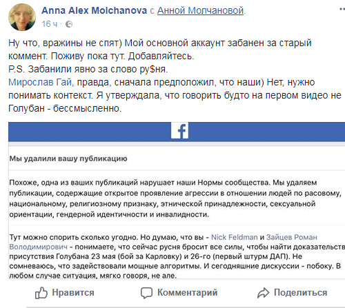 "Лютая волна": в Facebook случился массовый бан украинцев из-за России "Лютая волна": в Facebook случился массовый бан украинцев из-за России