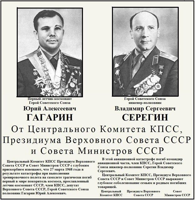 Юрий Гагарин: в МиГе от гибели Юрий Гагарин: в МиГе от гибели