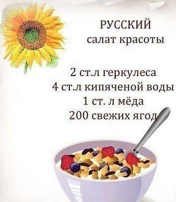 Русский салат красоты