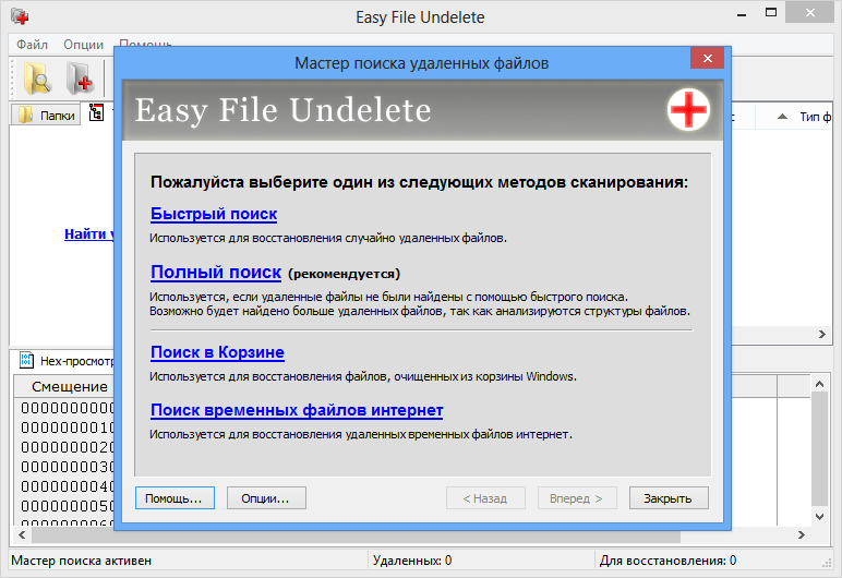 Easy file undelete вместе с ключом активацииБесплатные промо акции со скидк