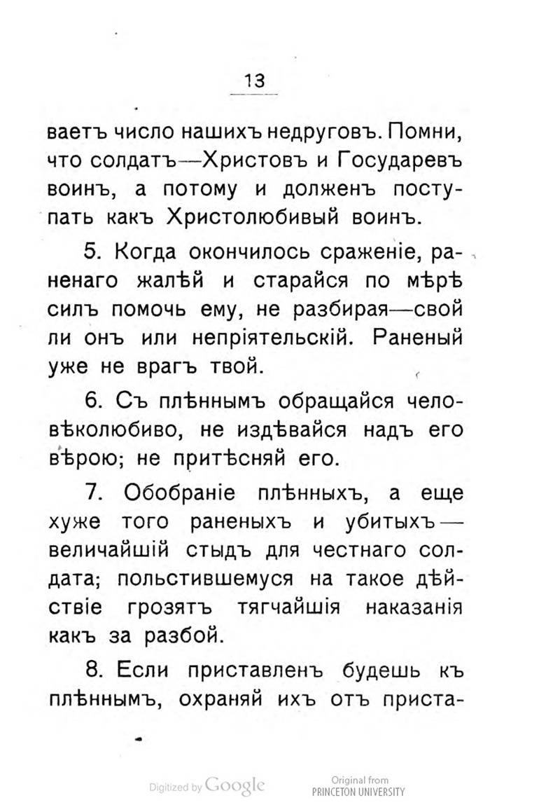 Походная памятка Русскаго солдата Походная памятка Русскаго солдата