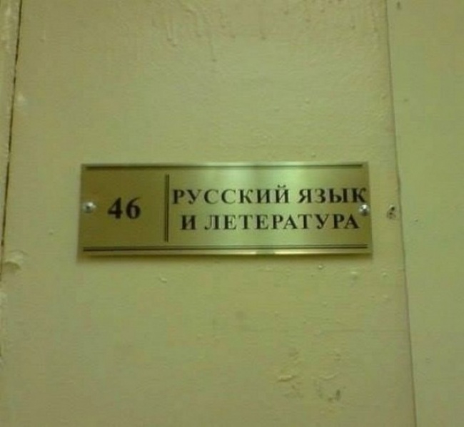 Пост филологических страданий для воинствующих борцов за грамотность