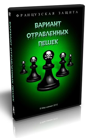 Видео-курс по французской защите