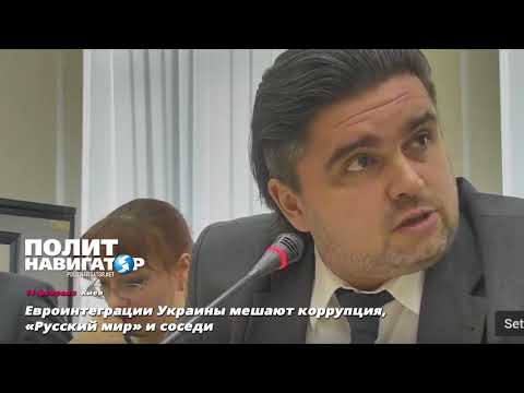 Русский мир не дает Украине интегрироваться в ЕС — украинский дипломат