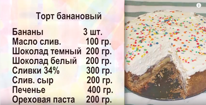 Банановый торт