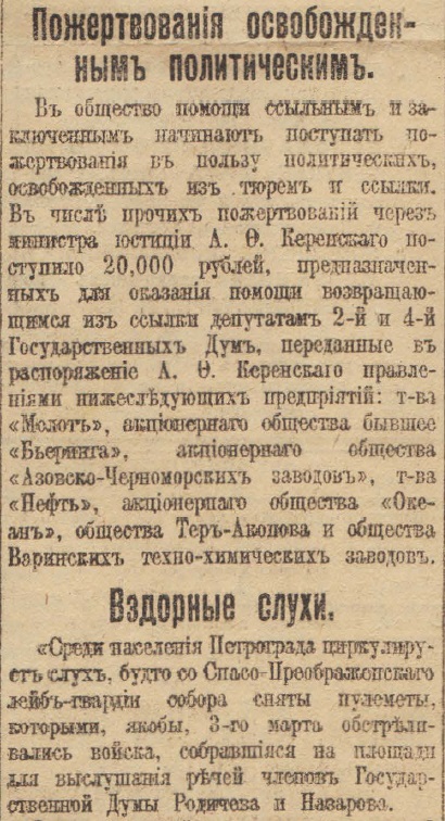 Отречение Николая II. По страницам газеты "Русское слово" за 4 марта 1917 г. Часть 2