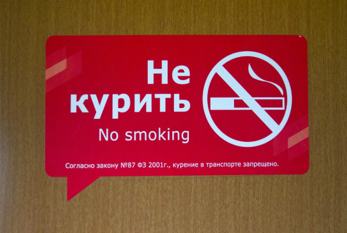 Курение в туалете поезда. Курение в туалете поезда.