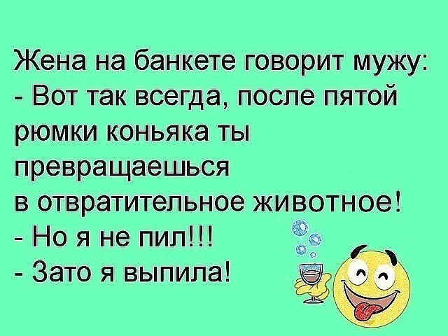 Солидная начальница - молоденькой секретарше: - Танечка, ты надела слишком обтягивающее платье...