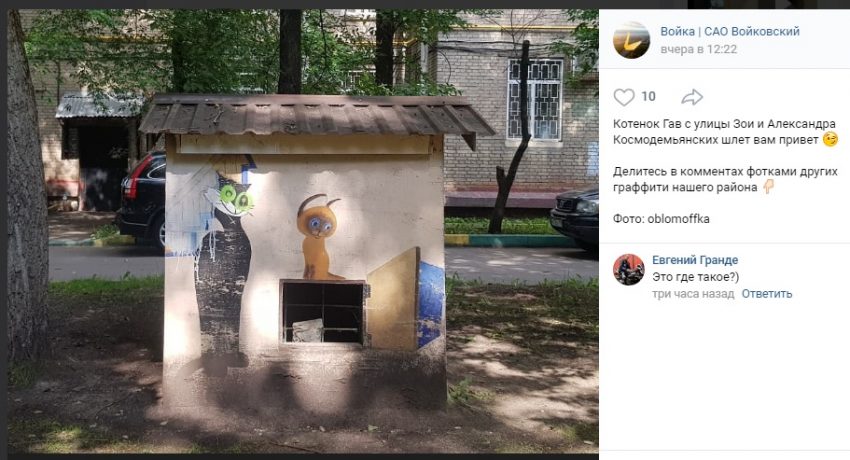 В Войковском районе увидели котенка по имени Гав