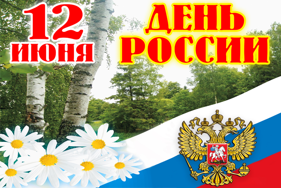 Донецк – День России
