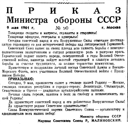 Почему в СССР не праздновали День Победы Почему в СССР не праздновали День Победы