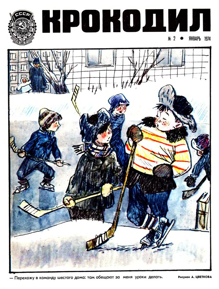 Крокодил 1974, ч.1 ссср, журнал, крокодил, длиннопост