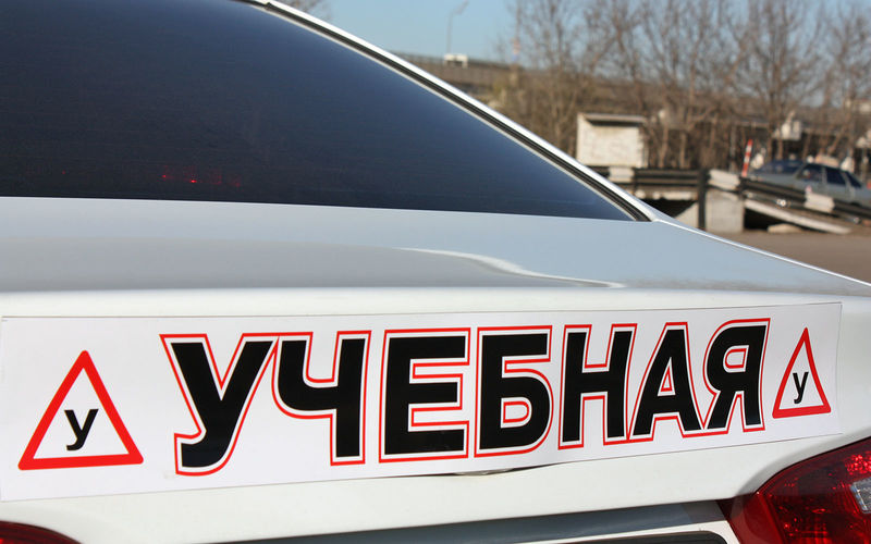 Учебный автомобиль должен выделяться в транспортном потоке.