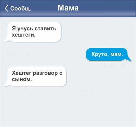 Смс-сообщения от родителей