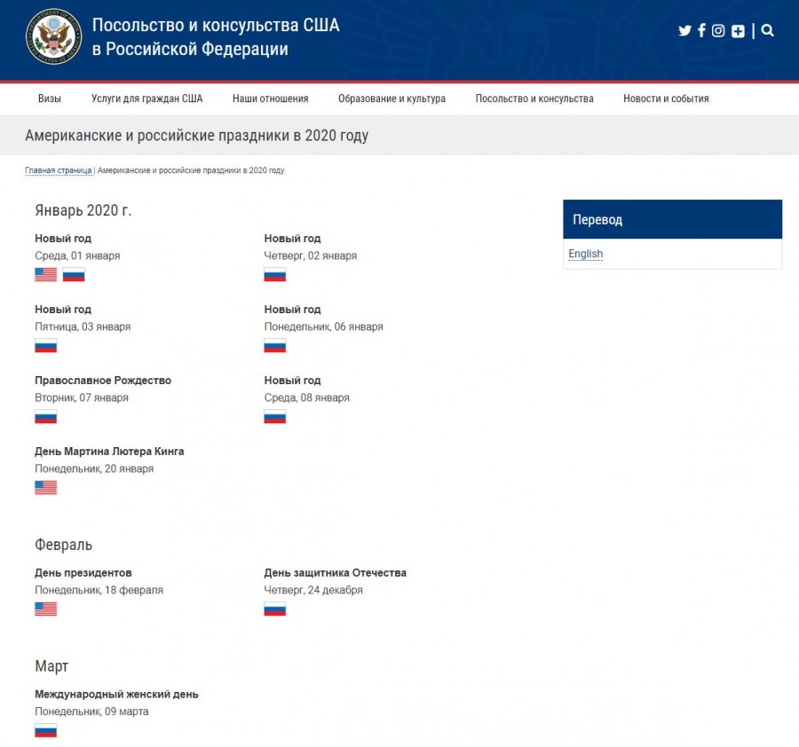 Американские и российские праздники в 2020-м году