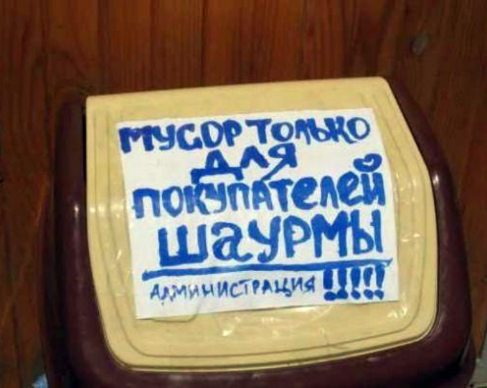 Novate.ru подчеркивает, рыться в мусоре может только тот, кто купил шаурму. | Фото: Сайт веселого настроения. Novate.ru подчеркивает, рыться в мусоре может только тот, кто купил шаурму. | Фото: Сайт веселого настроения.