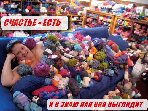 Смеяться полезно: забавные картинки на тему рукоделия Смеяться полезно: забавные картинки на тему рукоделия