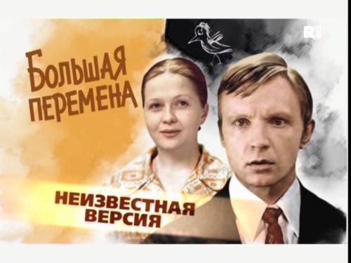 История фильма «Большая перемена» кино, шедевр, ссср, любимые герои, история, интересно