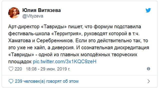 "Это не хайп, а диверсия": В Сети нашли след Хаматовой и Серебренникова в провокации на "Тавриде"