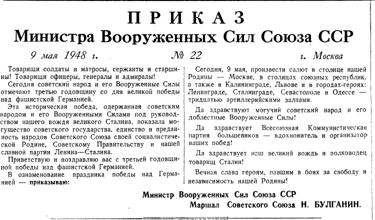 Почему в СССР не праздновали День Победы Почему в СССР не праздновали День Победы