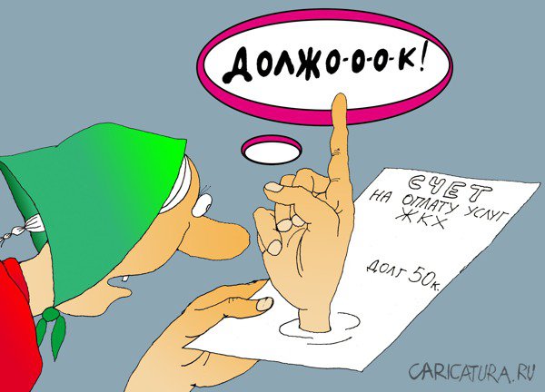 О долгах и абсурде