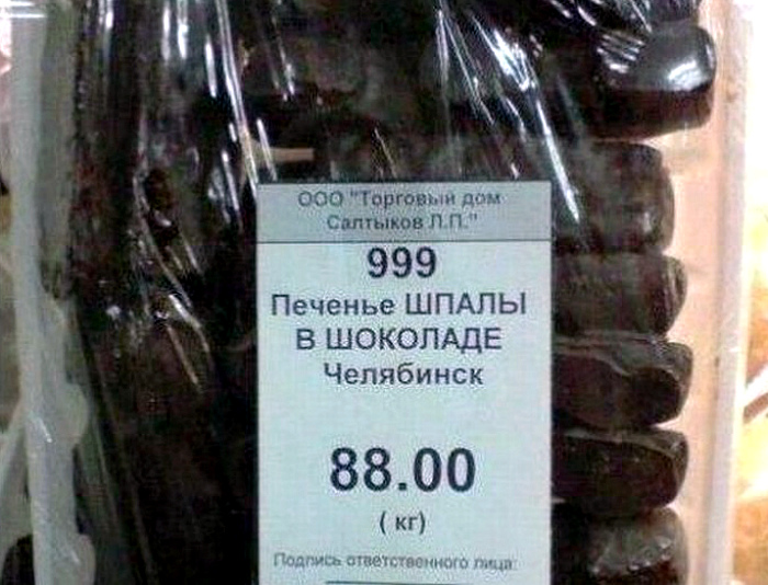 Челябинские шпалы в шоколаде. | Фото: Новости N. Челябинские шпалы в шоколаде. | Фото: Новости N.