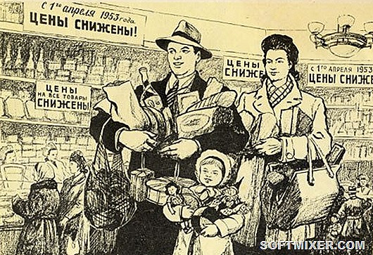 Обвал цен 1953 года