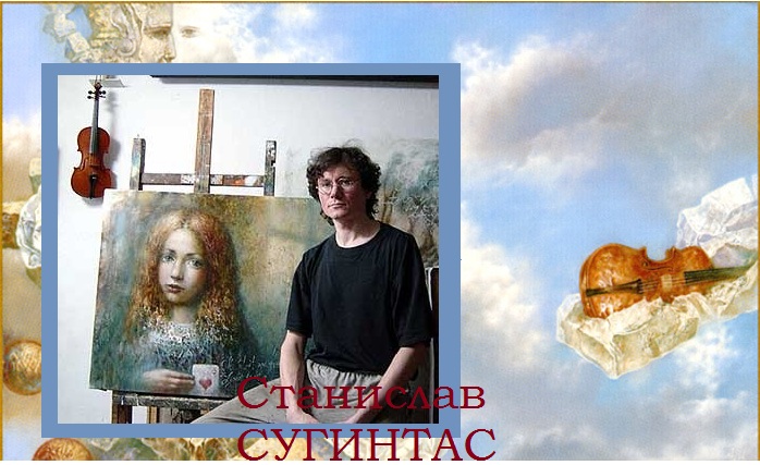 Станислав Сугинтас - известный литовский живописец. Станислав Сугинтас - известный литовский живописец.