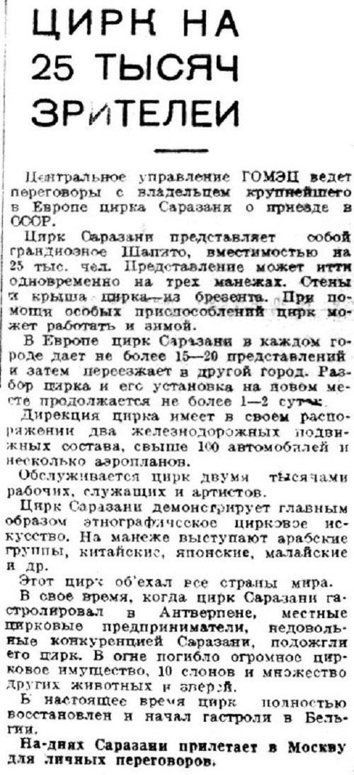 «Вечерняя Москва», 6 июля 1932 г. «Вечерняя Москва», 6 июля 1932 г. СССР, история, факты