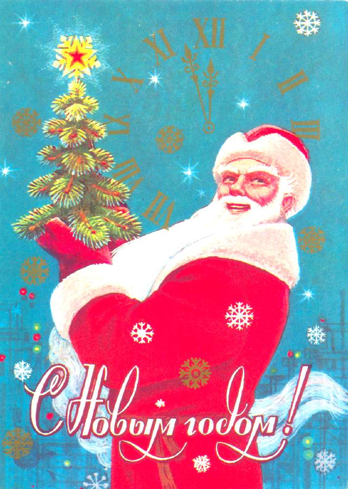 Старые (советские) новогодние открытки