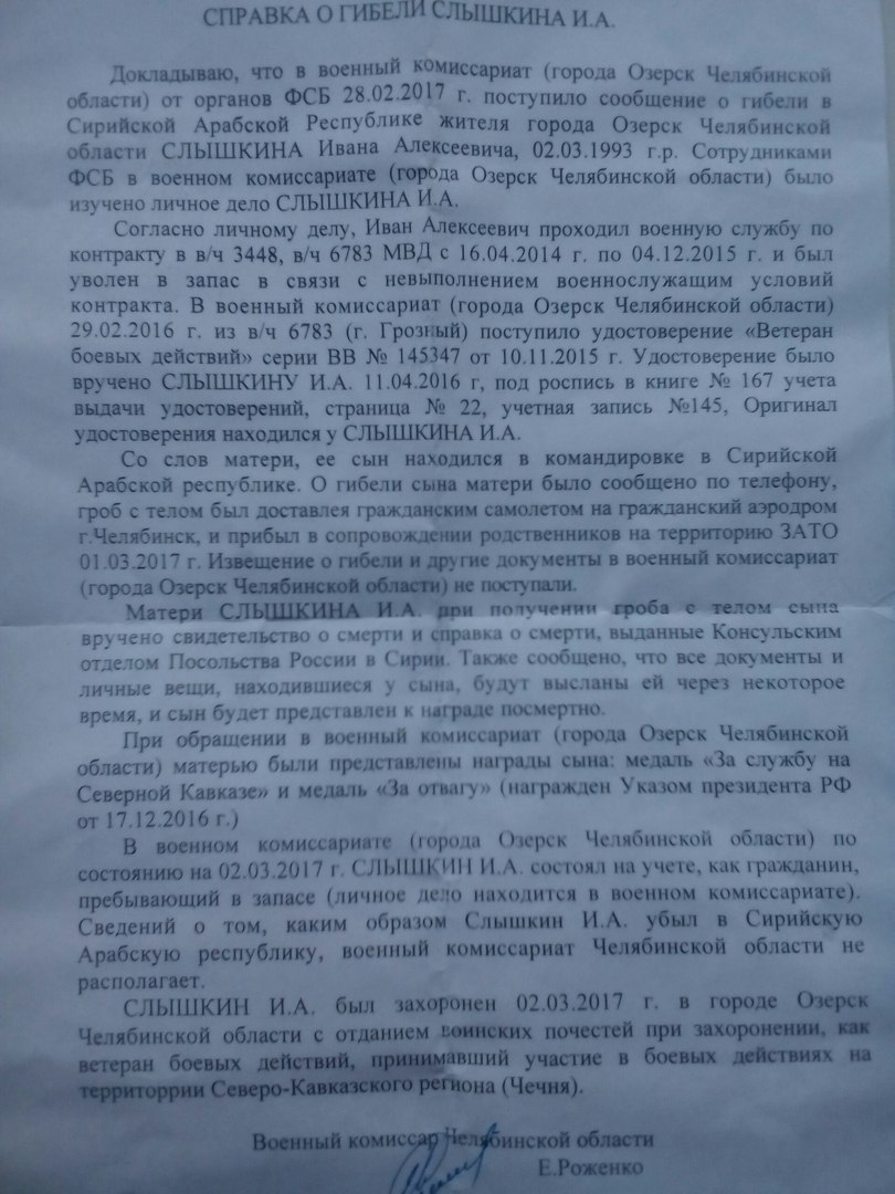 Погибли в Сирии уралец Иван Слышкин и петербуржец Александр Сагайдак. 2017 Погибли в Сирии уралец Иван Слышкин и петербуржец Александр Сагайдак. 2017