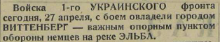Последние дни Великой Отечественной Войны. Часть 2 (по материалам газет за апрель-май 1945 г.)