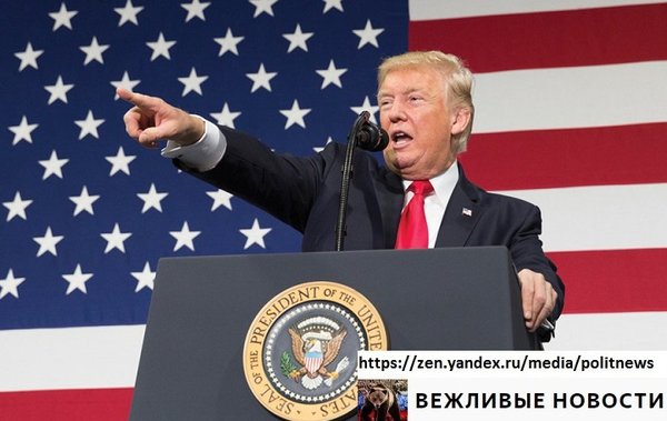 В товарищах согласья нет: союзники затормозили "быструю войну" Трампа В товарищах согласья нет: союзники затормозили "быструю войну" Трампа