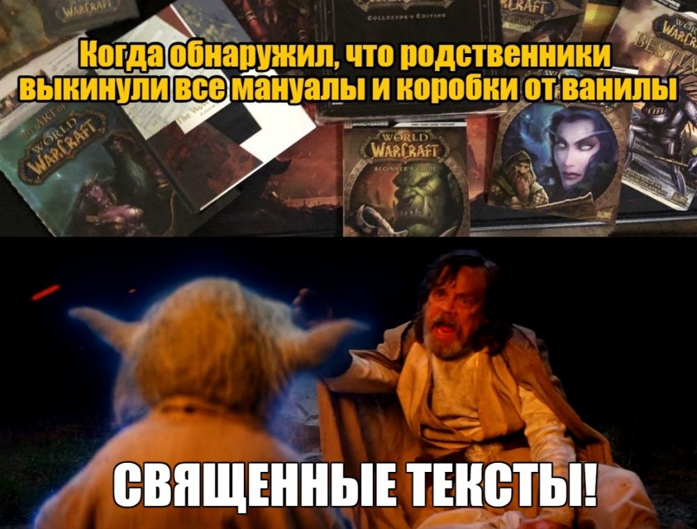 12 лучших мемов про игру World of Warcraft