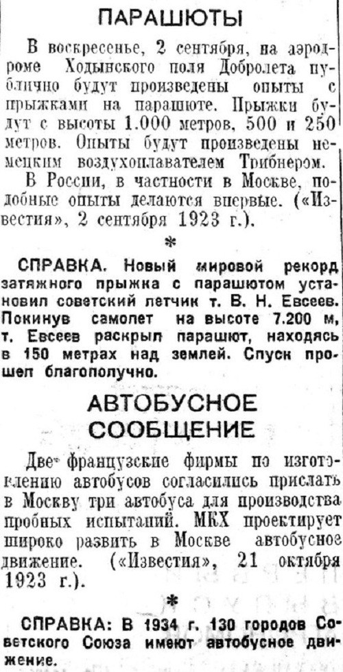 «Известия», 6 июля 1934 г. «Известия», 6 июля 1934 г. СССР, история, факты