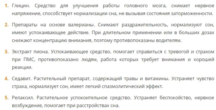 Список лучших таблеток и лекарств для лечения ПМС (предменструального синдрома) - Google Chrome