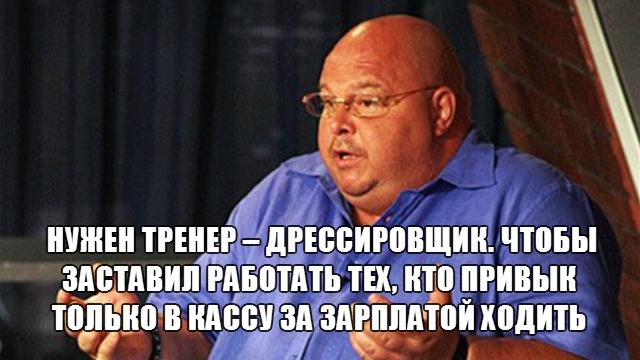 Андрей Червиченко: «Спартаку» нужен тренер – дрессировщик. Чтобы заставил работать тех, кто привык только в кассу за зарплатой ходить
