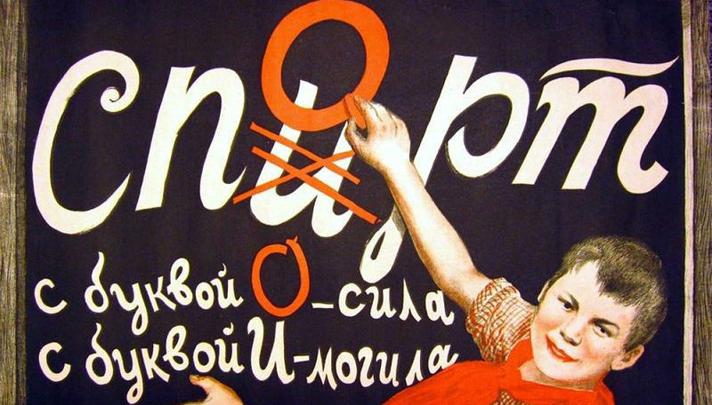 Социальная реклама в СССР как искусство показа человеческих ценностей