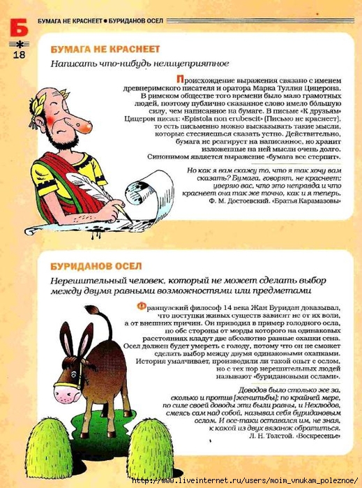 Большой фразеологтческий фонарь_17 (519x700, 313Kb)