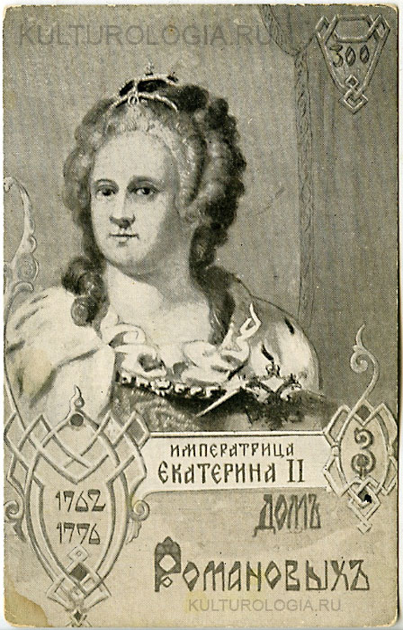 Екатерина II Великая (1762-1776) Екатерина II Великая (1762-1776)