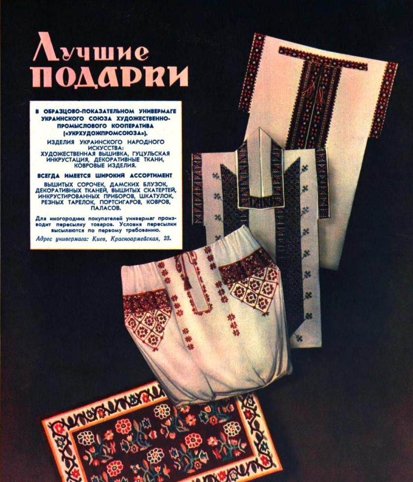 Украина, СССР, Огонёк