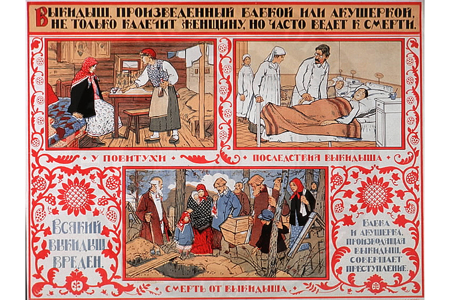 Тонкости советского подпольного аборта
