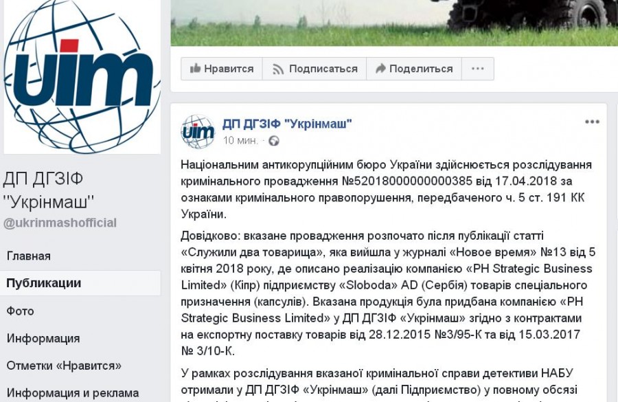 «Укринмаш» выразил недовольство действиями Национального антикоррупционного бюро Украины «Укринмаш» выразил недовольство действиями Национального антикоррупционного бюро Украины