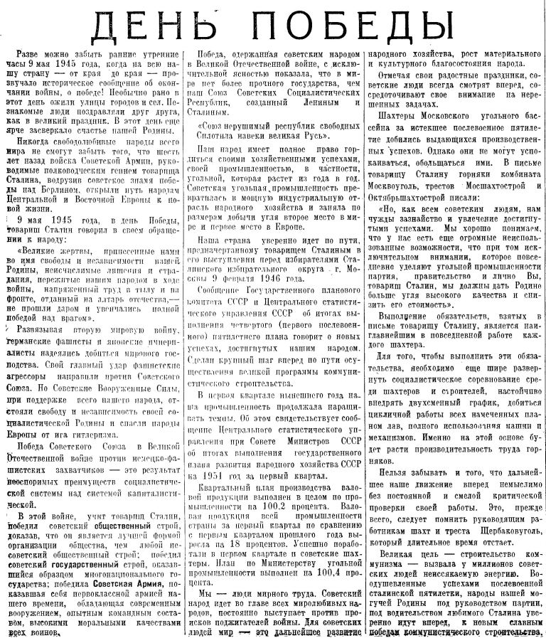 Почему в СССР не праздновали День Победы Почему в СССР не праздновали День Победы