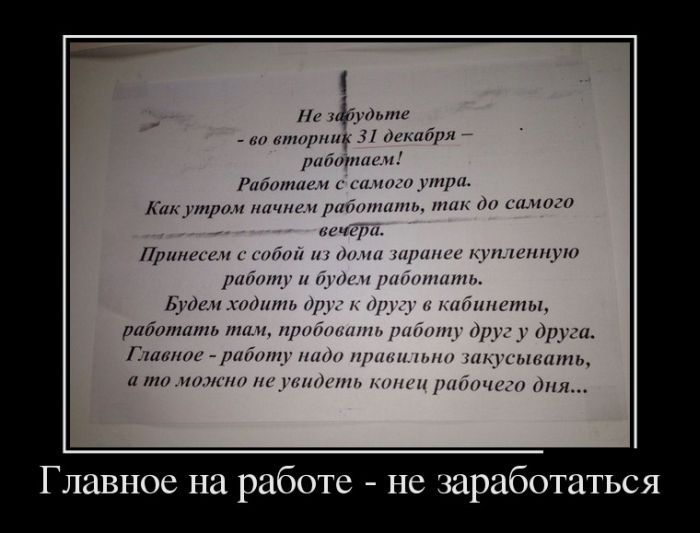 Демотиваторы