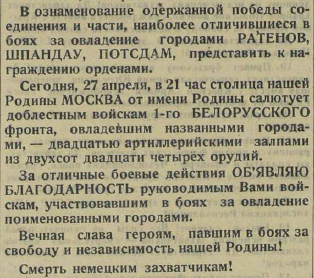 Последние дни Великой Отечественной Войны. Часть 2 (по материалам газет за апрель-май 1945 г.)