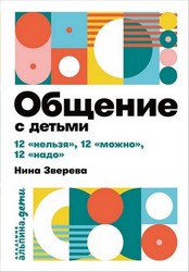 «Нельзя», «можно» или «надо»? Шпаргалка для родителей 