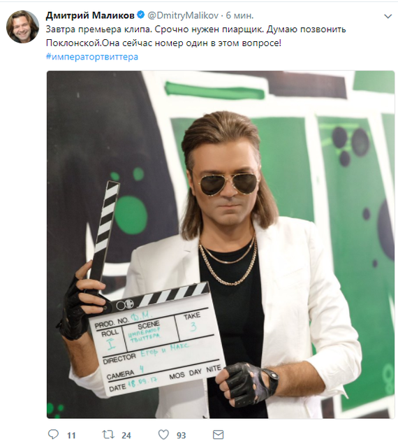 Дмитрий Маликов знает толк в пиарщиках