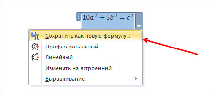 сохраняем написанную формулу